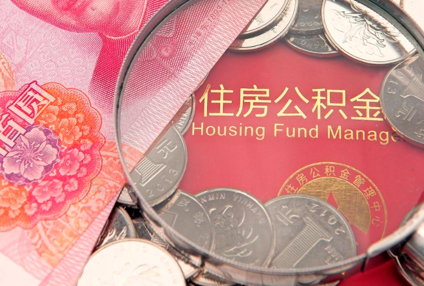 云浮离职后取公积金需要哪些手续（离职后取公积金需要哪些手续2021）